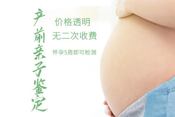 怀孕了如何判断孩子生父是谁[太原市],怀孕亲子鉴定结果会不会有问题